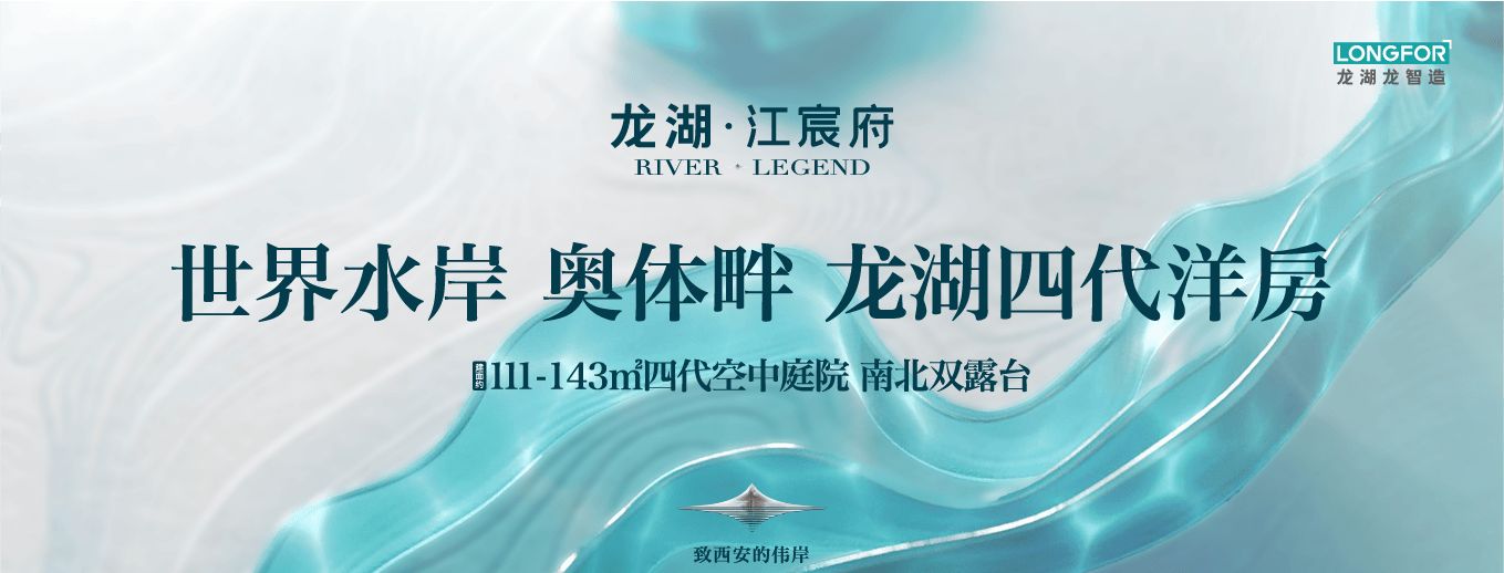 龙湖江宸府大堂与公共区域实景