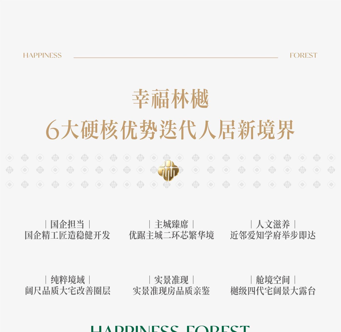 幸福林樾